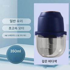 무선 미니 초퍼 전동 만능 마늘다지기 야채슬라이서 전동 고기 분쇄기 이유식 제조기 350ML, 블루-6잎칼날