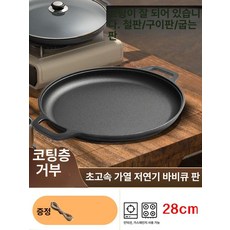 주물팬 가정용 삼겹살 불판 인덕션용 무쇠, 소형 28cm 그릴, 1개, 1cm