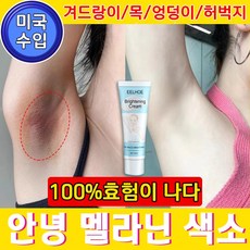 BEIBEI 1+1 겨드랑이 미백 색소침착 목 무릎 미백 톤업크림, 1개, 120ml