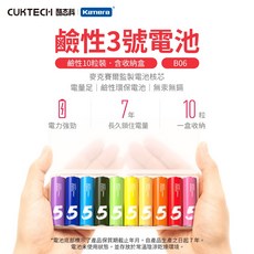 CUKTECH 酷态科 Kamera 彩虹鹼性3號電池 (環保電池), 1個, 3號電池 10顆 (附電池盒)