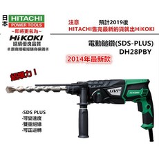 HiKOKI DH28PBY 電動鎚鑽 SDS-PLUS, 1個