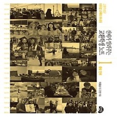 [개똥이네][중고-상] 선배가 알려주는 교환학생 노트 1 - 출발 전에