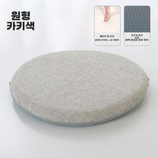 메모리폼 방석 사계절 사무실 쿠션 의자 학생 정사각형 회색 작은사이즈, U01KTFQ8208STADVH9HA6MK2VV-012, 1개, L. 포시즌린넨 라운드 카키