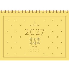 2027 한눈에 가계부, 솜씨컴퍼니, 솜씨연구소