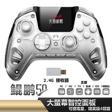 北通 BEITONG 鯤鵬50 一代 遊戲手把 巨集 無線控制器 贈防毒 支援 Switch PC Steam, 1個, 鯤鵬50 一代 白色