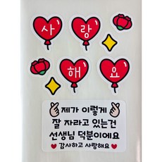 스승의날 의류스티커 유치원 어린이집 학원 선생님 1회용 하트풍선, 1개