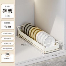 乳白色 不鏽鋼碗架 附瀝水盤 42cm, 奶白色 42cm抽拉碗架, 1個