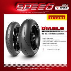 Pirelli 倍耐力 / 競技用胎 DIABLO SUPERCORSA 第四代高性能賽道用有紋競技胎, 1個, 120/7017ZR 58V SC V4