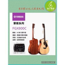 YAMAHA FGX800C 電木吉他 單板系列 缺角設計 內建拾音器, 1個