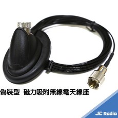 SURMEN K-303B 偽裝型 無線電天線座 磁鐵天線座 線長5米 車機專用 M公頭