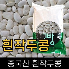 고방 / 수입 / 흰작두콩 / 2kg / 2025년산 /, 1개