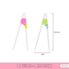 AQWA 寶寶訓練筷, 顏色隨機, 1個