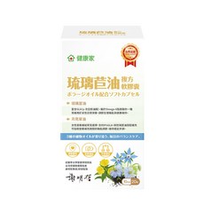 健康家 琉璃苣油複方軟膠囊 含GLA 月見草 百里醌(Thymoquinone) - 20粒/盒, 1個, 20顆