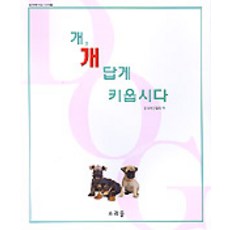 개 개답게 키웁시다, 소리들, 한국애견협회