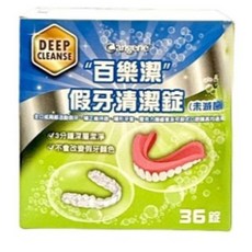 百樂潔假牙清潔錠36錠/盒，有效清潔、去除異味，維持口腔衛生, 1個, "百樂潔" 假牙清潔錠36錠/盒, 36個裝