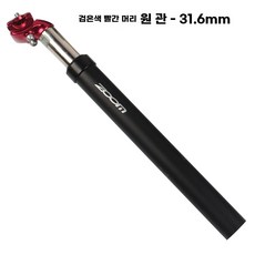 안장 시트 시트포스트 자전거 서스펜션싯포스트 자전거쇼바, 1개