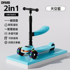 DFMEI 滑板車兒童2-4-6-12歲男女寶寶滑滑車摺疊大輪閃光溜溜車玩具, 1個, B天空藍閃光小輪+座椅