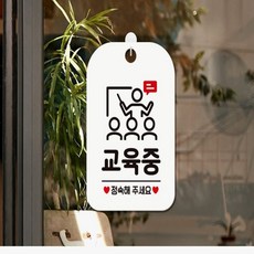 픽hye 교육중 정숙해주세요 사각안내판 알림판 화이트 주의안내판