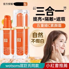 Rosetimes 五重維C素顏霜 妝前隔離乳 提亮遮瑕 自然不假白, 1個, 五重維C素顏霜*一瓶