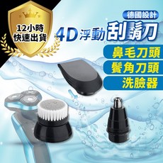 【12H出貨】電動刮鬍刀配件 - 鼻毛刀頭 鬢角刀頭 洗臉器, 1個, 單買鼻毛刀頭+鬢角刀頭+洗臉器