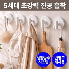 리에라벨 무타공 진공락 5세대 흡착 후크 회전형, 2개, 막대화이트