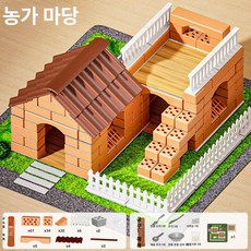 어린이 미니 벽돌 블록 쌓기 장난감 DIY 조립 창의력 놀이, 1개, 농가 마당 200개 조각
