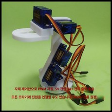 로봇팔키트 협동 로봇 기계 프로그래밍 기계손 진동로봇, SG90 서보, C. 완제품 5축 저바닥 5개 제어장치
