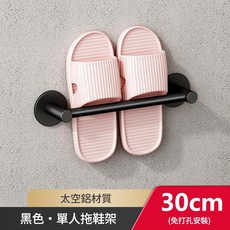 太空鋁浴室拖鞋架 30cm 免打孔壁掛, 黑色30cm單人款免打孔 拖鞋架, 1套