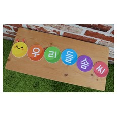 글자 게시판 타이틀 제목 디자인 제작문구 새학기 교실 환경구성판 교회 돌봄교실, 애벌레-5글자(기본)