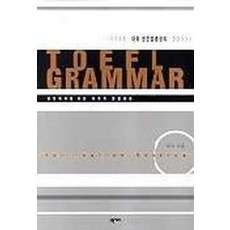 TOEFL GRAMMAR, 넥서스, 탁서