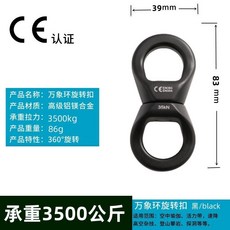 空中瑜伽吊床萬向環 - 35KN航空鋁戶外攀岩360度旋轉扣室內蹦極繩配件, 黑色【鋁鎂合金萬向環】, 1個