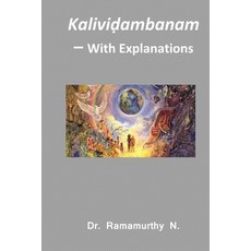 (영문도서) Kalividambanam: With Explanations Paperback, Author, English, 9789334195682