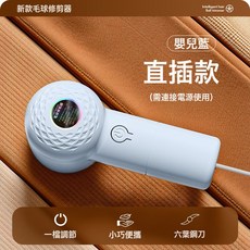 新款毛球修剪器usb充電式去毛球器剃毛機衣服吸毛器, 無規格, c1毛球修剪器插電款藍色