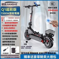 JIAN SHE Q1 領先版 電動滑板車, 1個, 超越版 -遙控啟動防盜-快充USB支架,36V 20Ah  續航約60公里