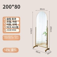 이동식 전신거울 스텐 카페 드레스룸 옷가게, 기타, 아니요, 200x80 아치형 골드