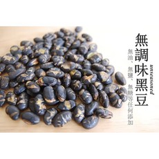 無調味黑豆 原味碳烤黑豆 無油無鹽無糖 安心無負擔, 1個, 200g, 200g