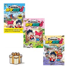 탁주쪼꼬의 과학 레벨업1 2 3 전3권세트(사은품증정)