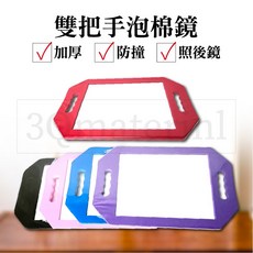 3Q髮品 雙把手泡棉鏡 加厚防撞手照鏡 居家攜帶方便, 1個, 黑
