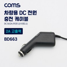 차량용 시가 전원 케이블 12V 1.5M DC 외경 5.5 내경 2.1 시가잭(시거잭)+커머스커낵트Shop, 빠른배송