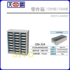 台灣TANKO零件收納箱 多層零件櫃 鐵製效率零件整理箱, 1個, CEA-324