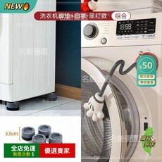 洗衣機門擋防撞限位器 A14通風固定器 防黴吸盤手掌固定器, 1個, 洗衣機防震墊+白掌-黑紅款