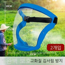 전면 보호막 야외 클리어 고성능 아웃도어 케이스 초고화질, 1개, D. 2개입 바스켓 안개 방지 마스크
