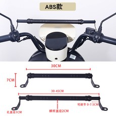 電動車摩托車後視鏡平衡桿拓展支架 通用加固改裝配件, 1個, ABS 加固平衡桿送安裝工具