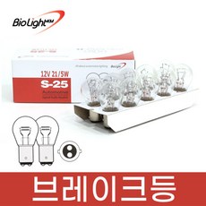 순정 자동차 브레이크등 12V21/5W 백색 10개입 1세트/방향지시등/후미등/후진등/깜빡이/시그널램프/미등