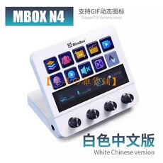 妙聯寶 MiraBox N4 帶屏幕直播控制台 全面支持GIF動圖 帶觸控屏多媒體旋鈕 可視化按鍵, 1個, N4 白色中文版