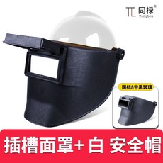 電焊面罩 高空面罩配安全帽 氬弧焊接 防護全臉部 頭戴自動變光色 電焊帽工面屏, 1個, 高空面罩+安全帽【白色國標】