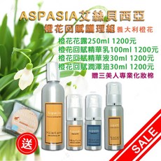 ASPASIA 艾絲貝西亞 橙花回賦護理臉部精油保養4件組 (橙花花露250ml + 橙花回賦精華乳100ml + 橙花回賦精華液30ml + 橙花回賦潤澤油30ml) 贈送三美人專業化妝棉, 1個