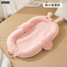 DFMEI 嬰兒牀套裝 新生兒仿生睡牀, 單牀(AB面安撫)-粉小兔