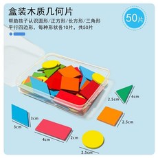 小學數學幾何學具 木質幾何片 50片裝 認圓形/正方形/長方形/三角形/平行四邊形, 1個