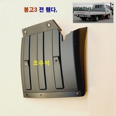 정화 봉고3 전 휀다 전 머드가드 전 흙고무 다이, 전 휀다 (조수석), 1개